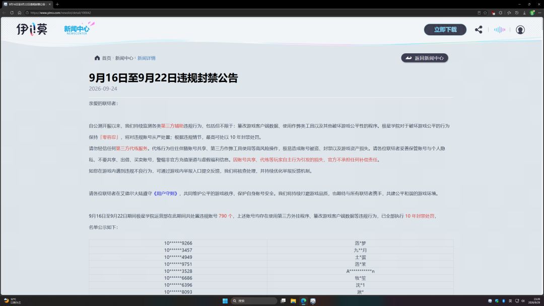 居然封了几百个号,请注意看红色字体。 1