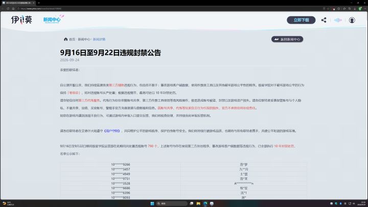 居然封了几百个号,请注意看红色字体。截图