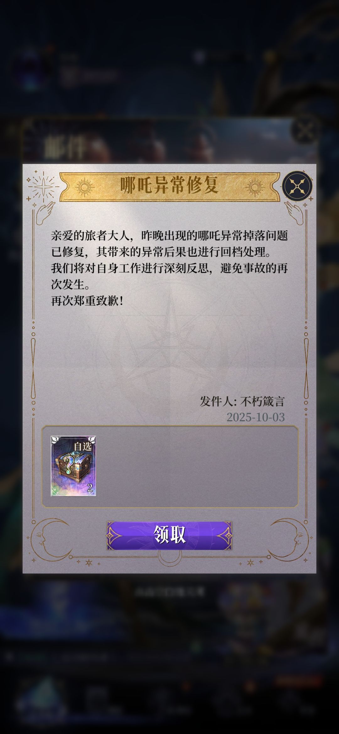 补偿领不了? 1