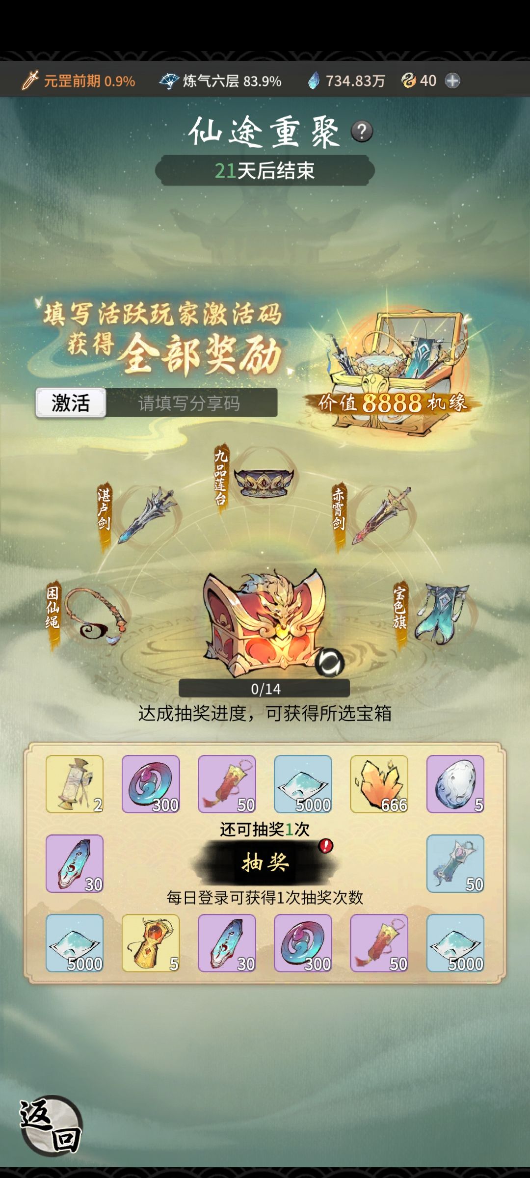 求大佬私发一个活跃玩家激活码ʘᴗʘ 1