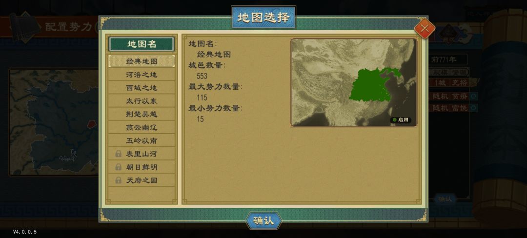 争霸模式什么时候加秦汉大地图!! 1