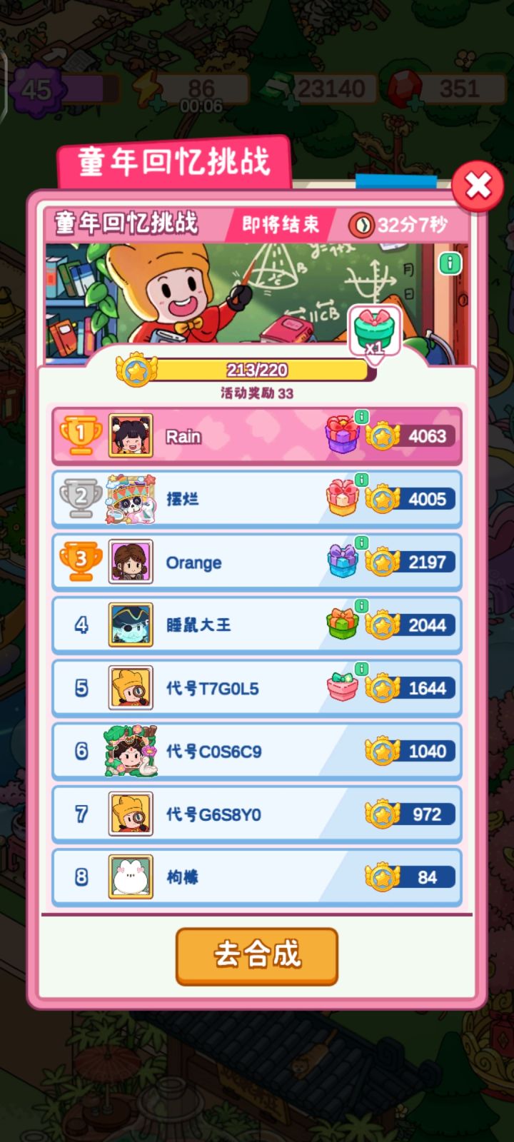 望周知,略胜偷榜贼一筹截图