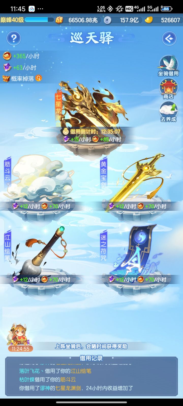 凑齐一整套了截图