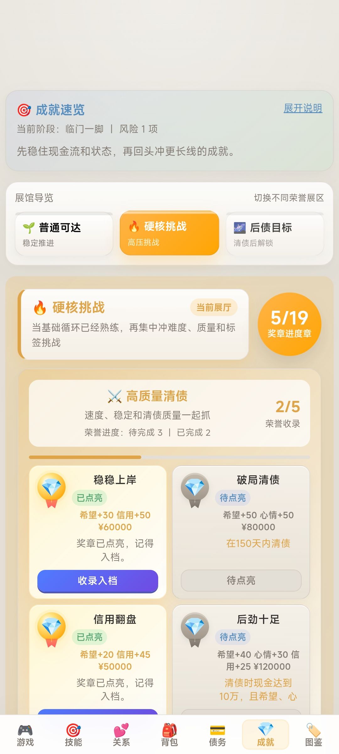 不儿,特意留了点做任务,咋还触发清账了 1