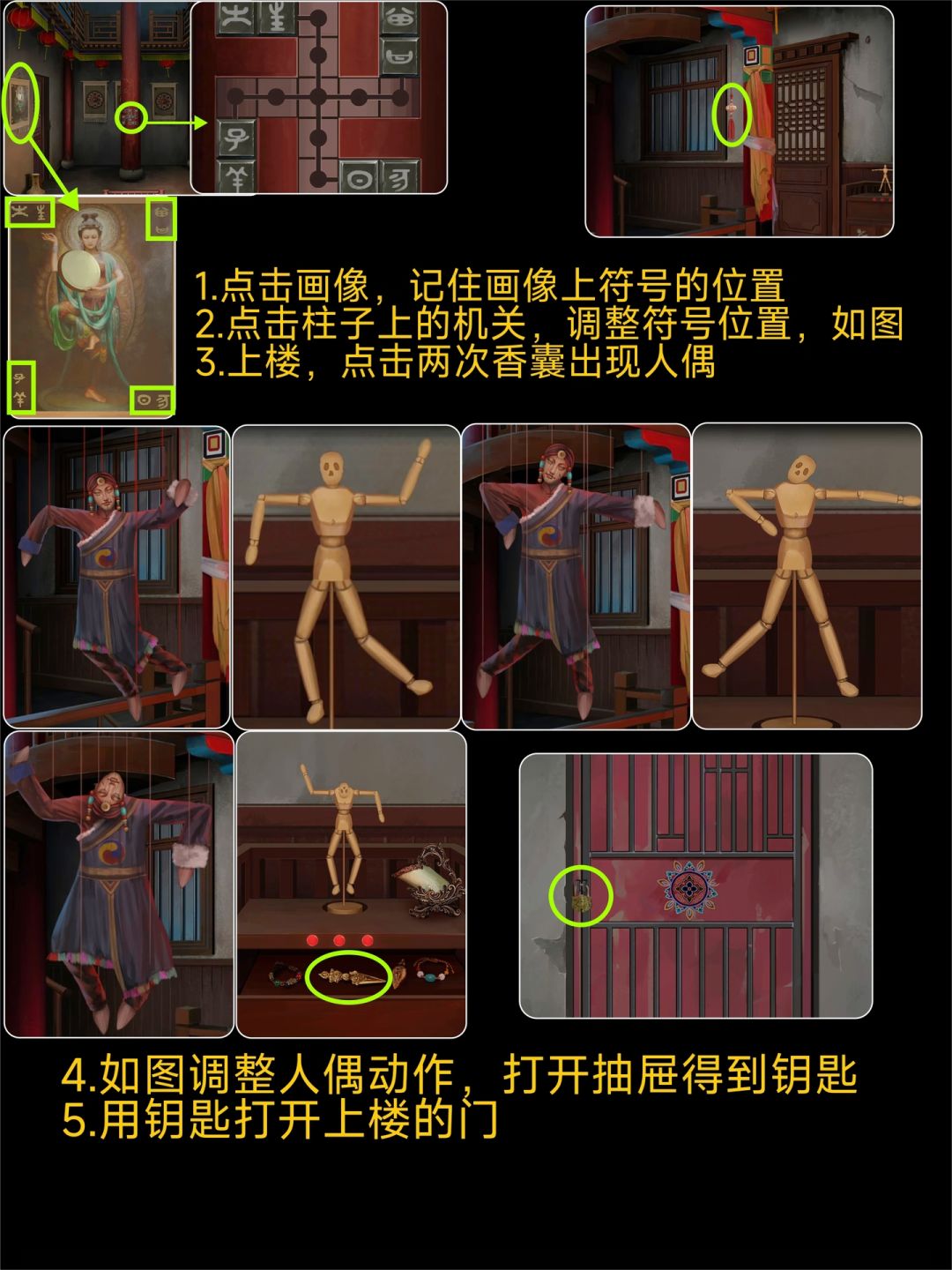 解谜游戏《阿姐鼓》第一章红颜远详细攻略 3