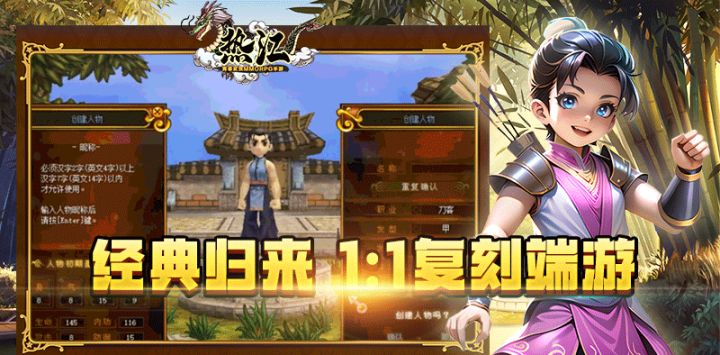 《热江怀旧版》2月28日A1607.墨羽新区盛大开服截图
