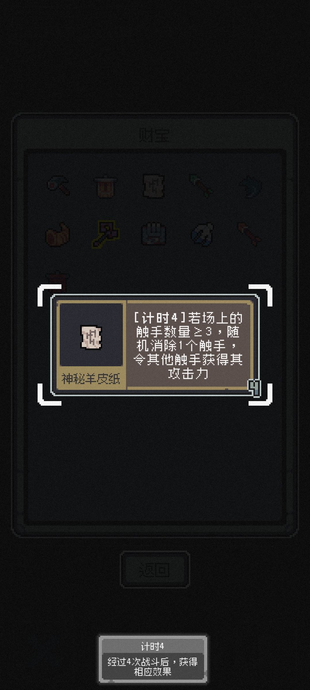 黑山羊触手怪 4