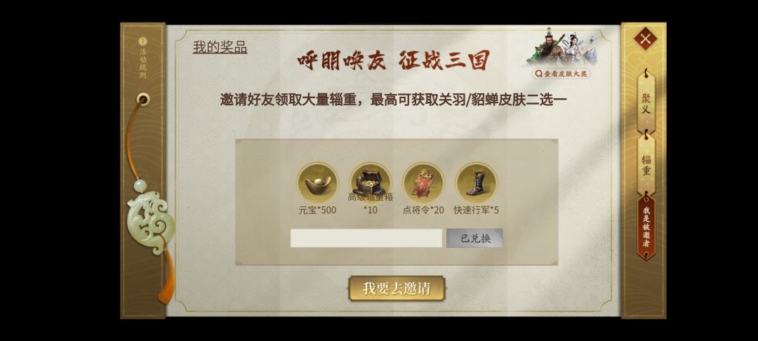 通用兑换码,和邀请码E747LMR 领取超多好礼 1
