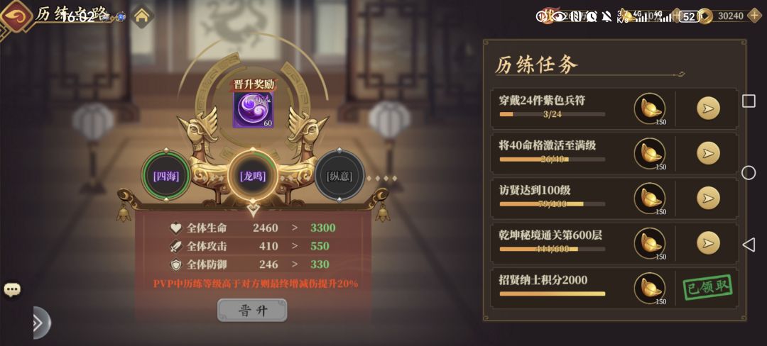怎么晋升四海 2
