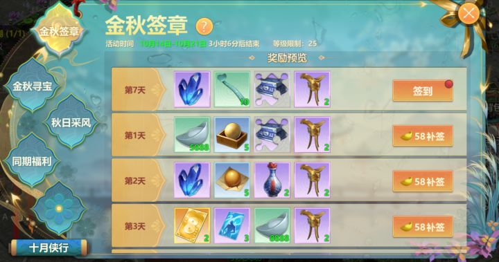 10月14日维护公告截图