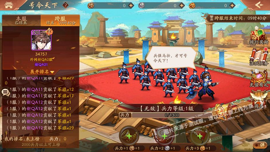 活动公告丨第三代天金将化身符加入《少年三国志2》号令天下开启截图