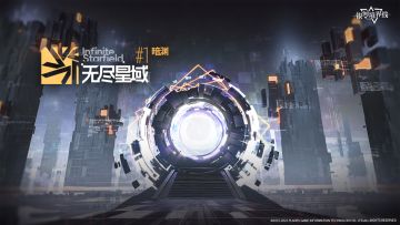 「无尽星域」#1暗渊 现已正式开启