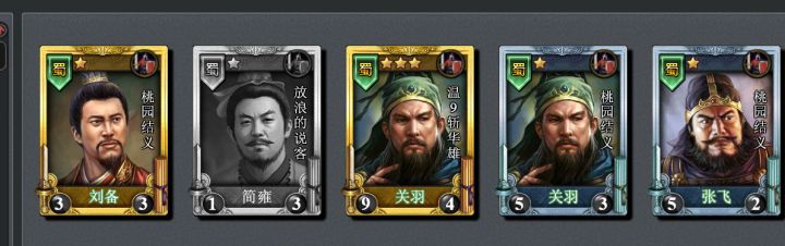 老帝参考下蜀汉每个剧本不同武将称号和立绘截图