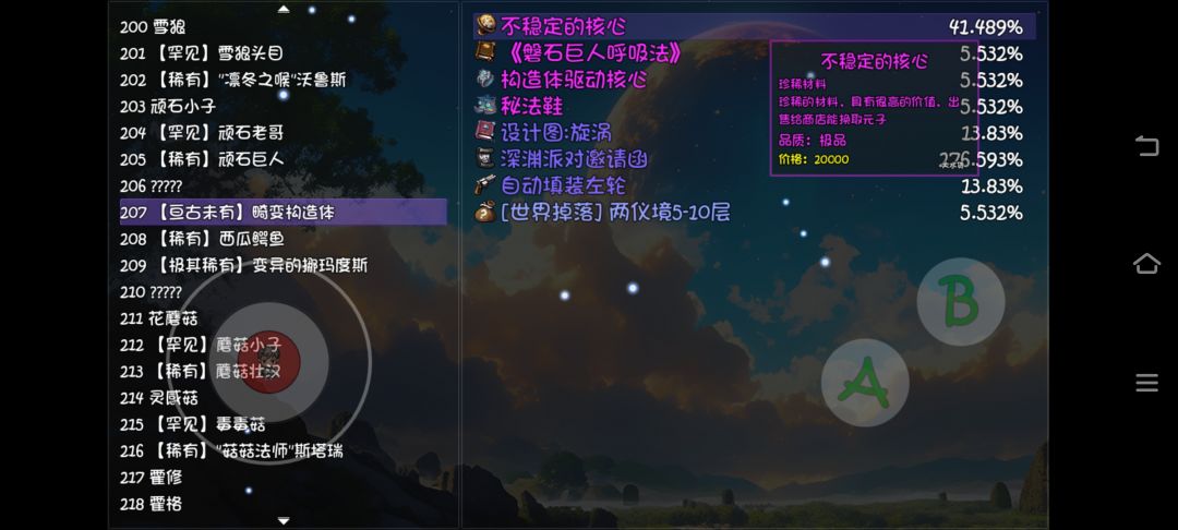 不稳定核心在这里掉,都是好东西 4