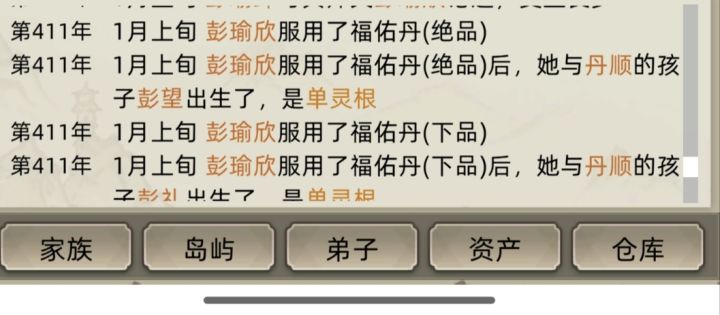 福佑丹(绝品)不出天灵根截图