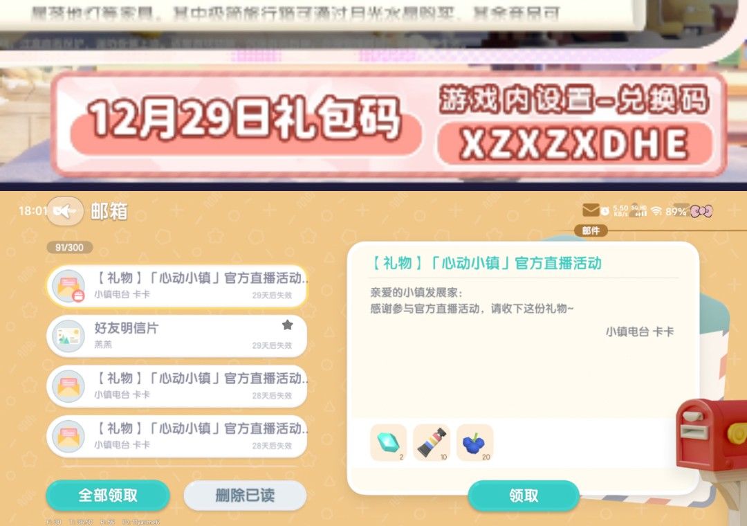 12月29日攻略 2