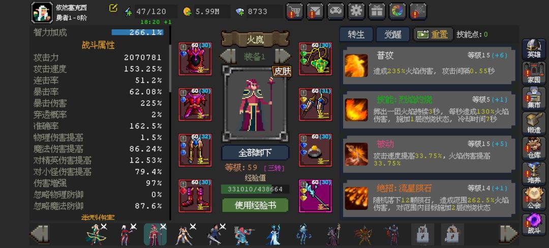 火岚怎么加破法 1