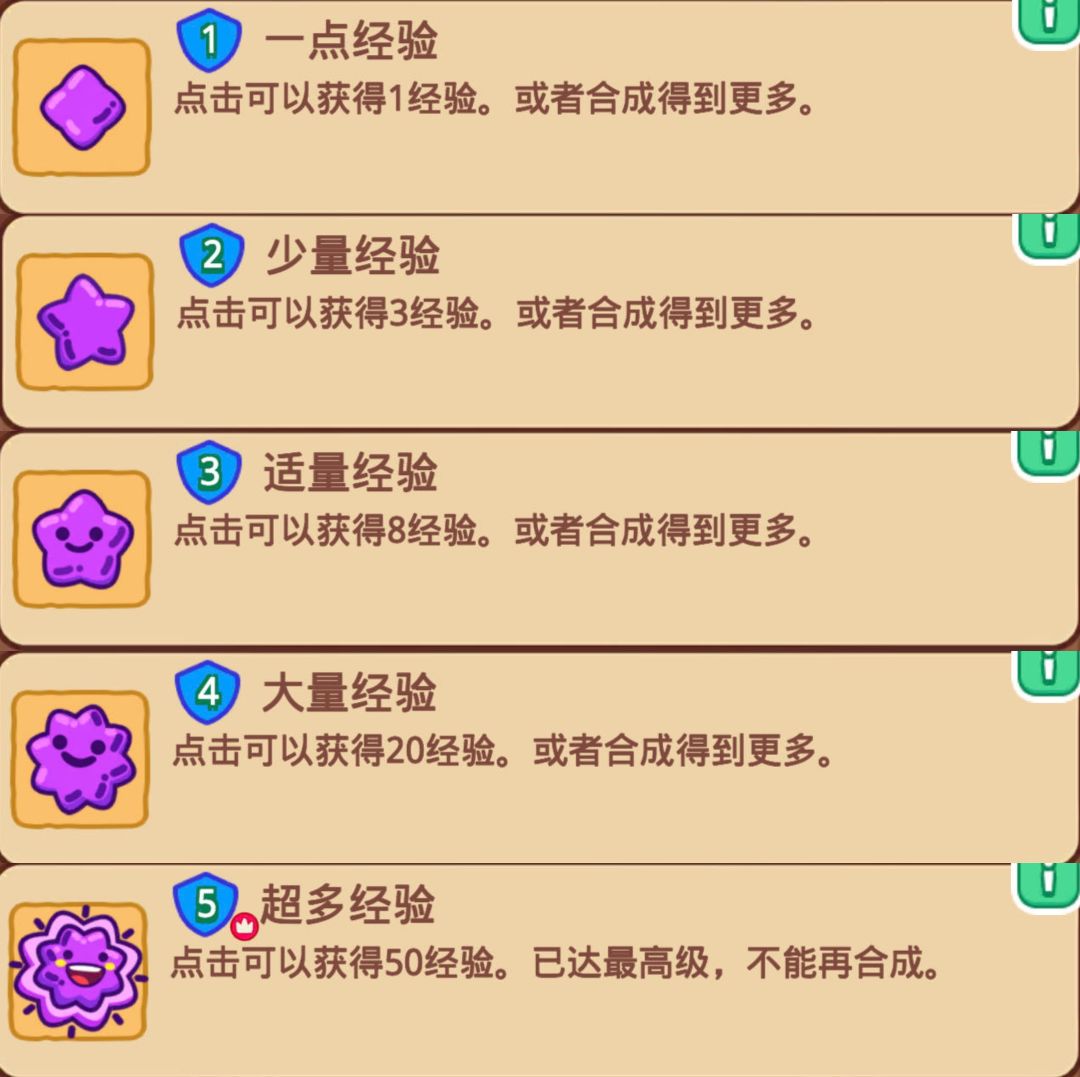 总结了能量、经验、钞票、活动经验 2
