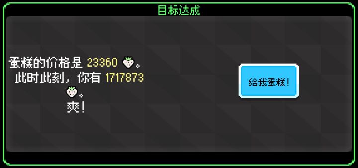 百万农田达成!截图