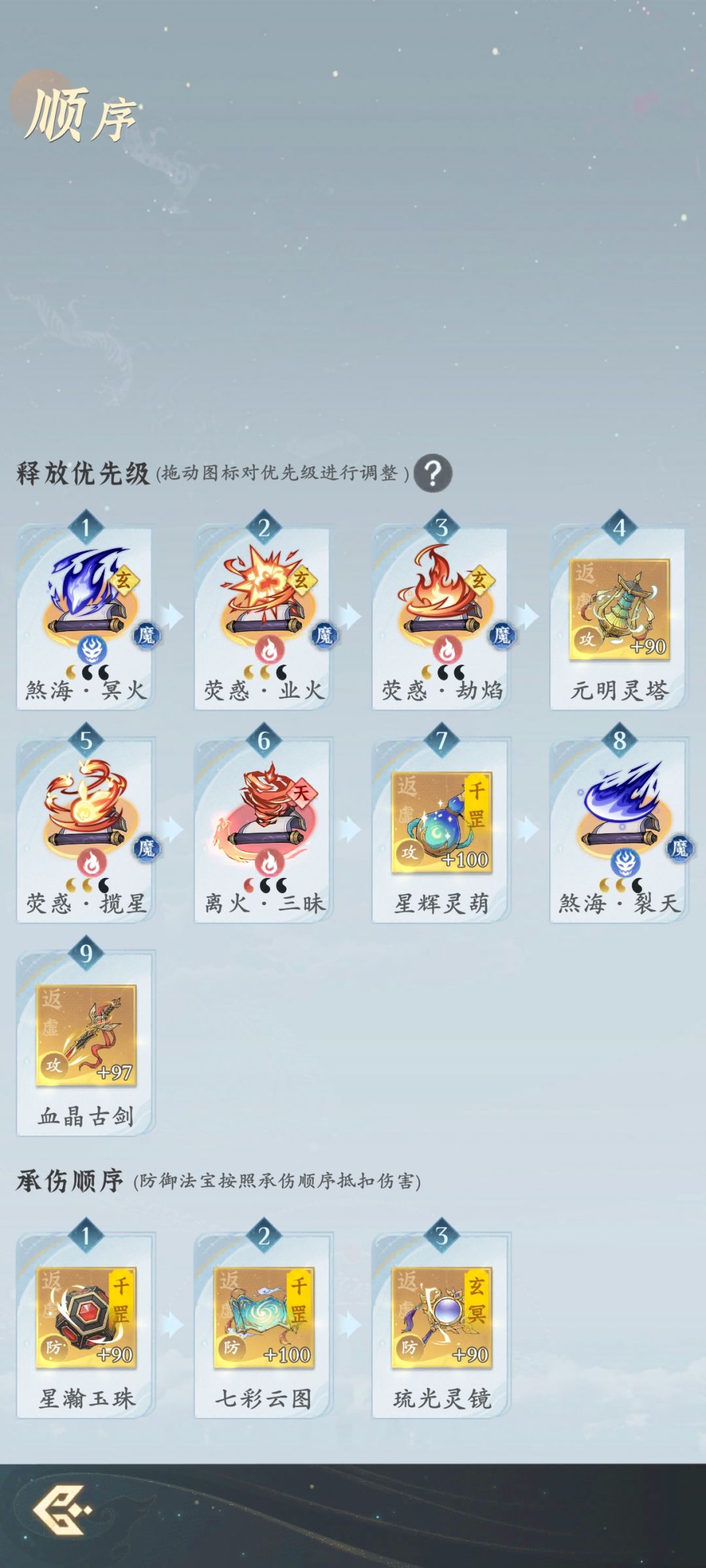 大佬们,能不能给我改一下技能顺序? 1
