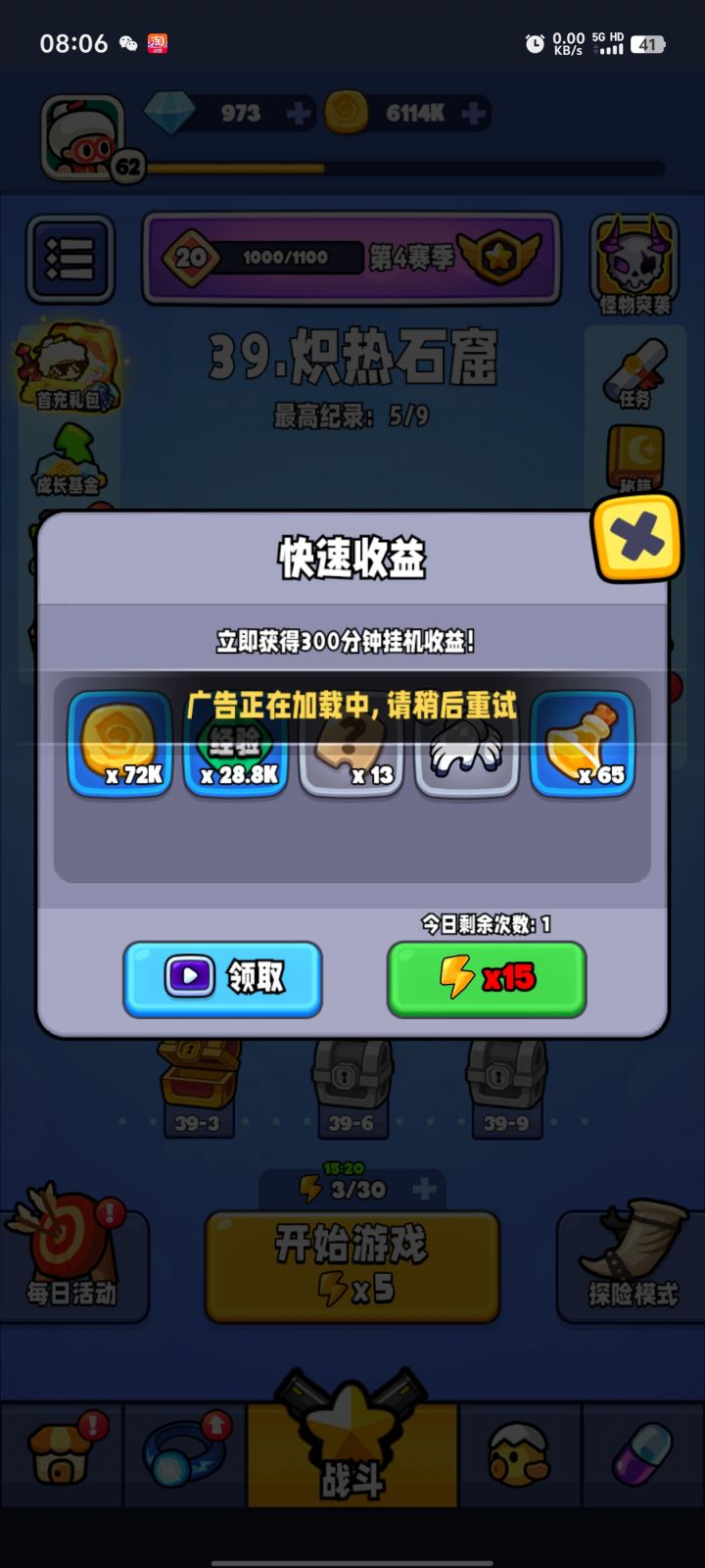 广告在加载是啥情况截图