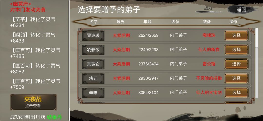 历时三千年，终成无双仙王 2