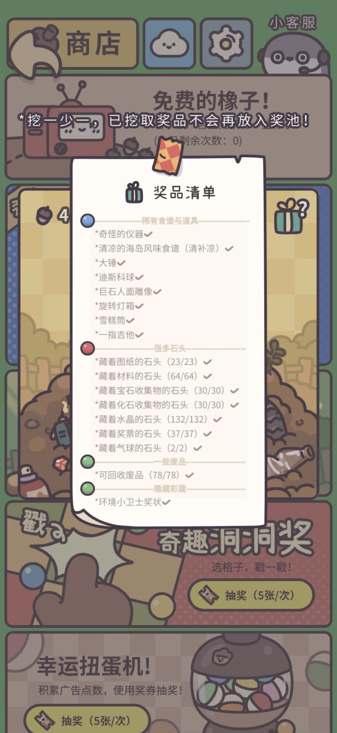 鸭皮的宝藏第四十五天 1