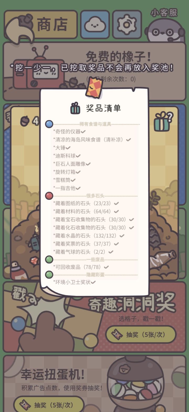 鸭皮的宝藏第四十五天截图