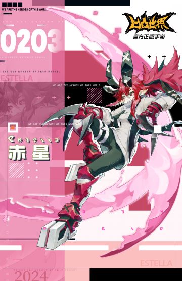 2月3日，赤星生日快乐！