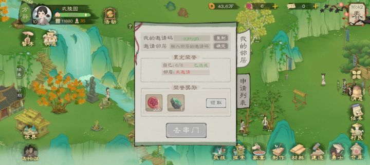 五区蹲邻居好友截图