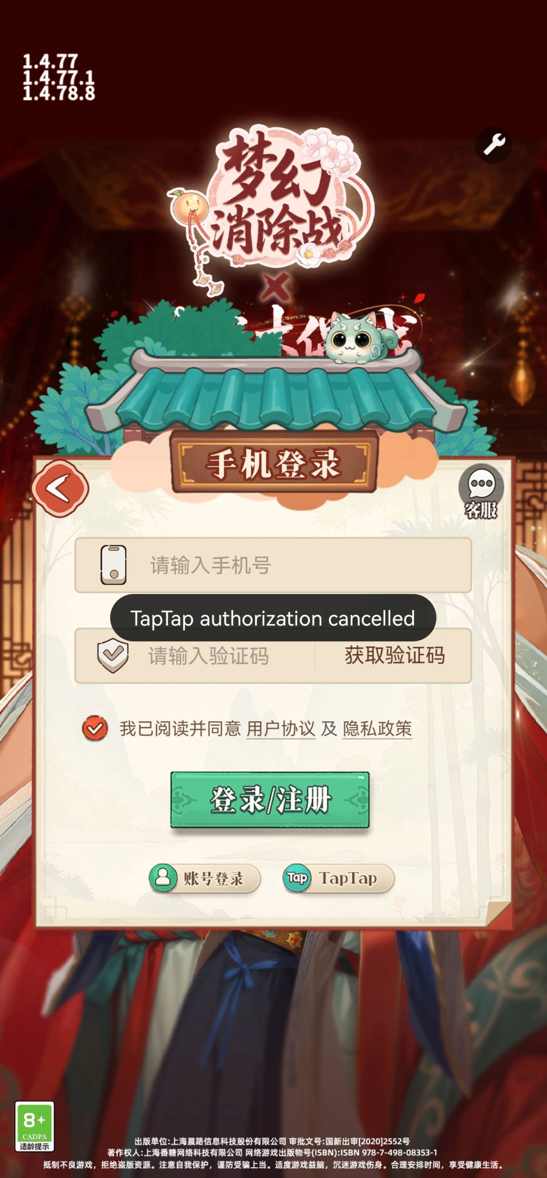 游戏更新后taptap账号无法登录 2