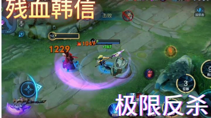 韩信1V3疯狂躲技能极限反杀截图