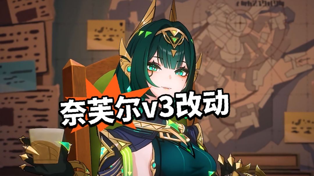 原神：奈芙尔V3大改动！又被砍了截图