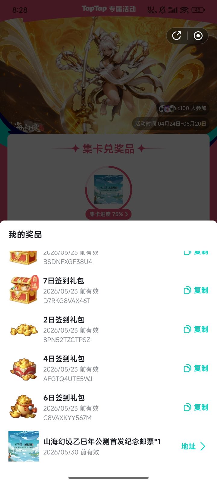请问这个邮票会发货吗?截图