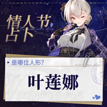 【有奖活动】🌙绿洲情人节占卜！