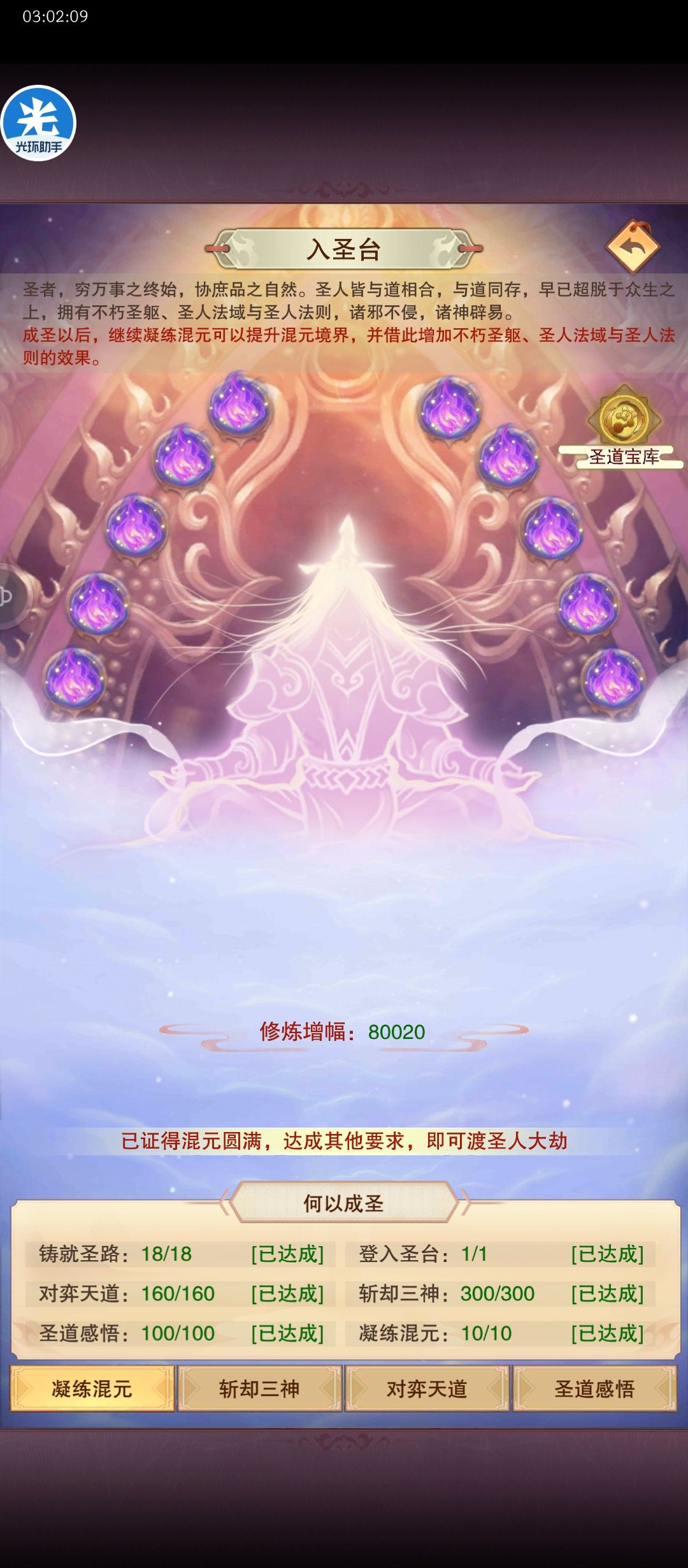 17万载终成圣 1