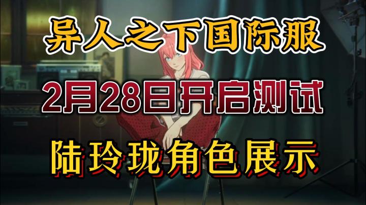 异人之下国际服2月28日测试开启!陆玲珑邀你来战!截图