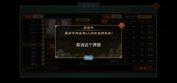 派遣求学人数提示弹窗建议取消掉