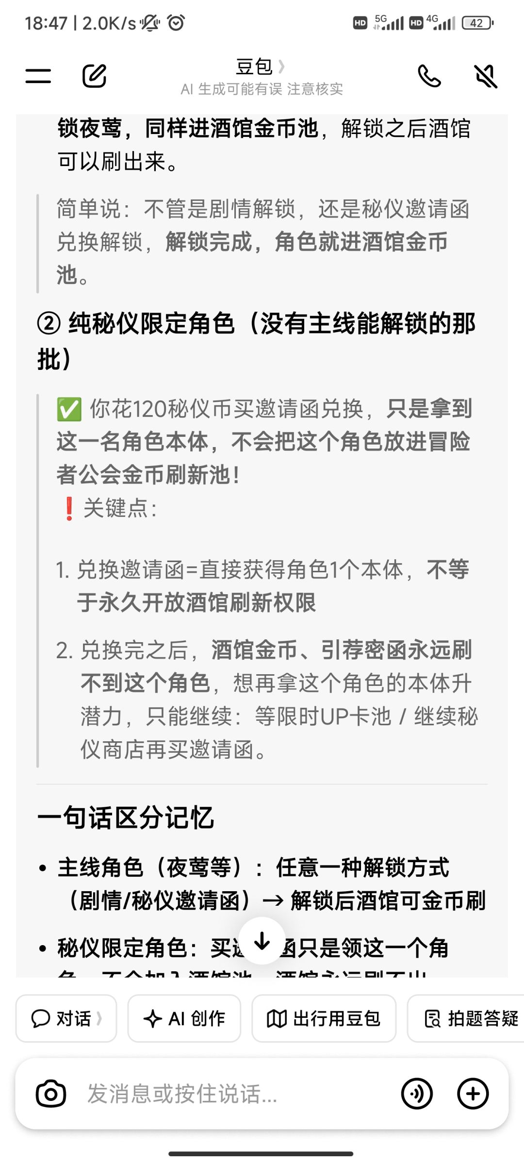 豆包靠谱吗? 1