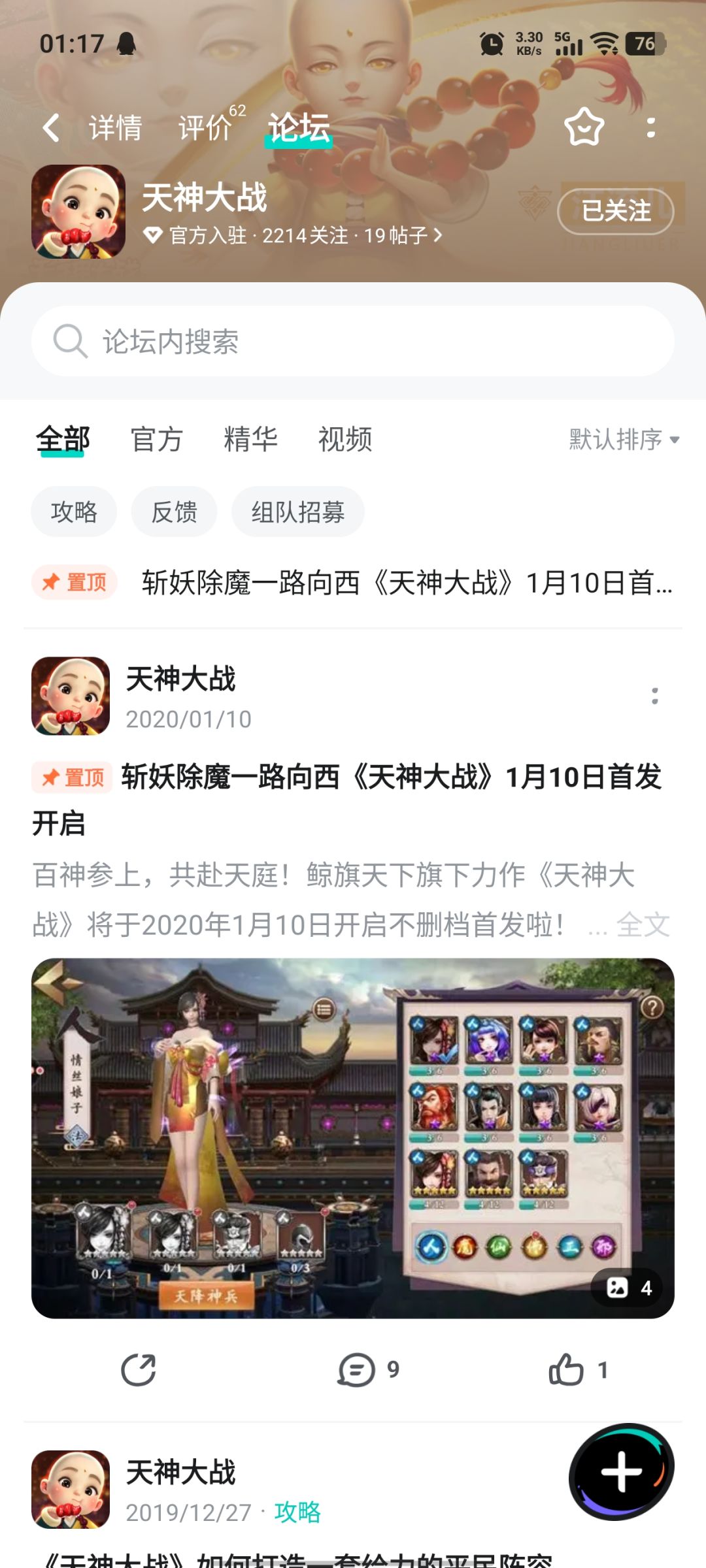 已关注 1