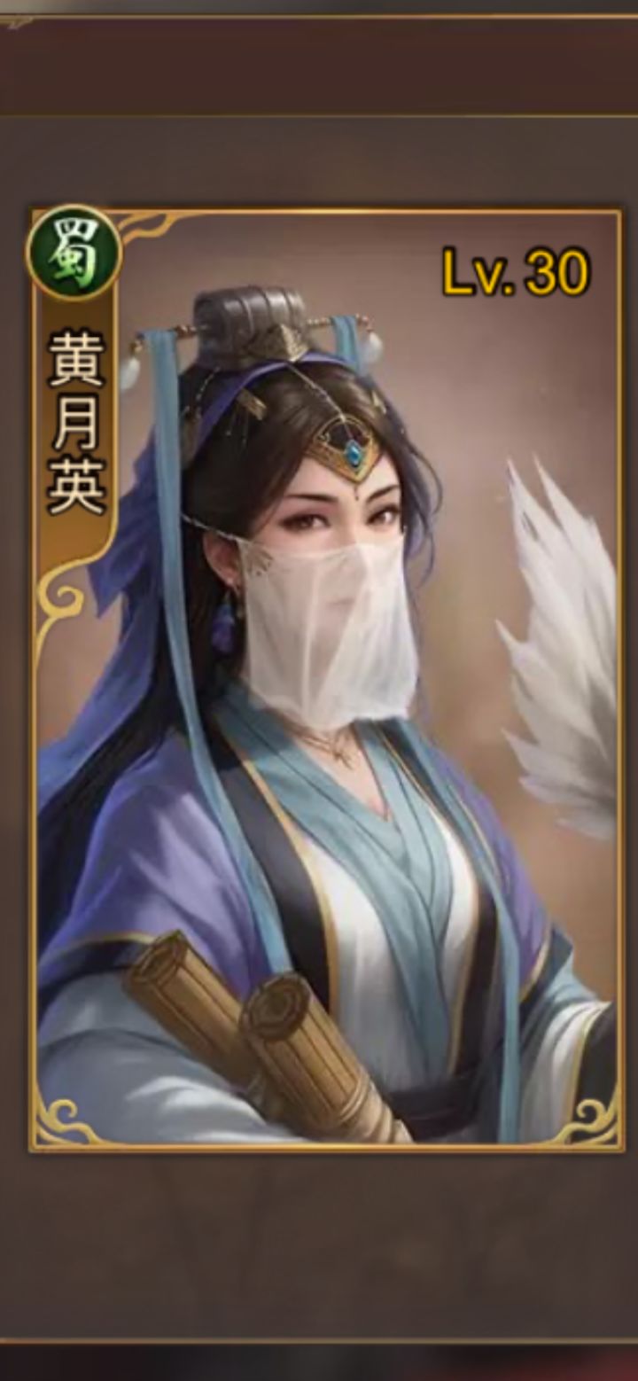 黄月英(二十一通关心得)个人打法截图