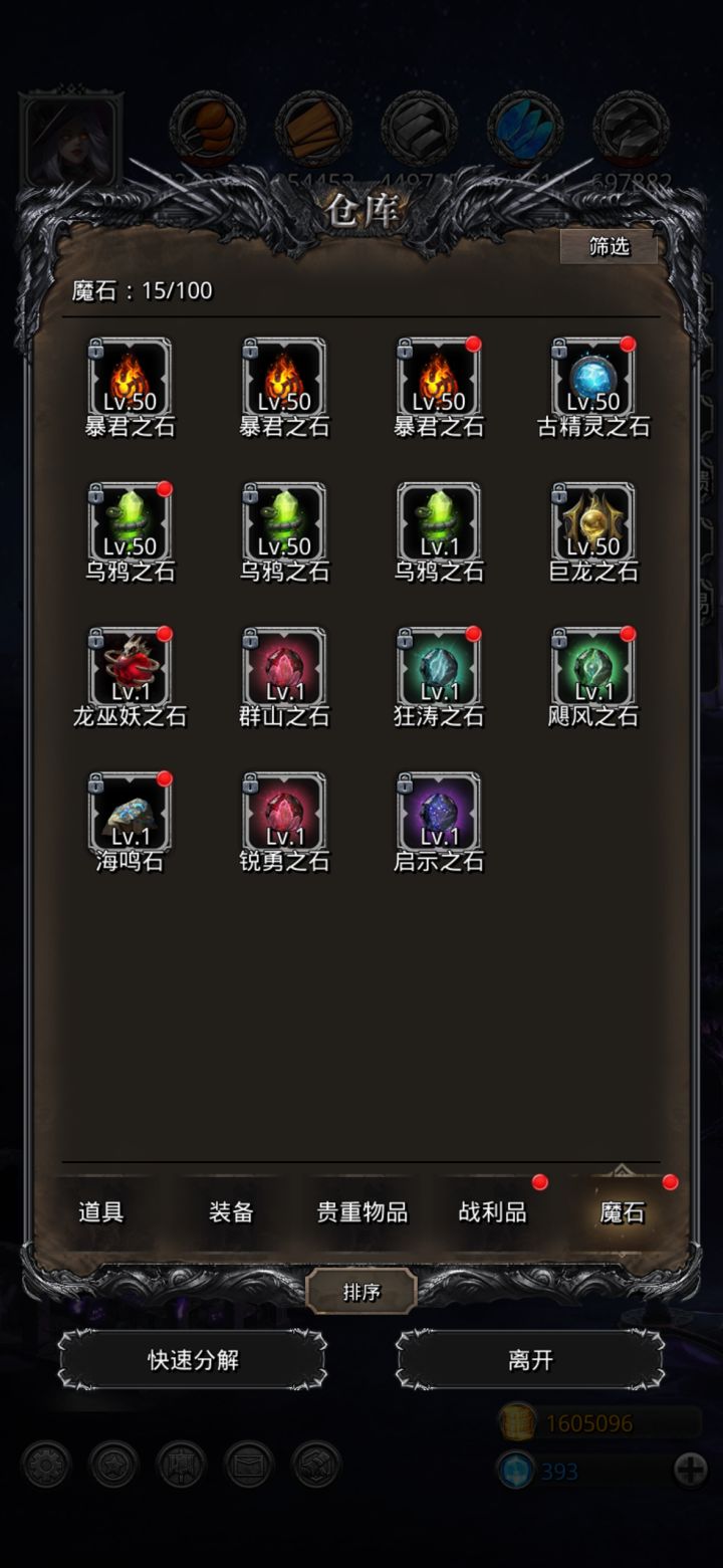 佬们先换魔石还是虫甲啊🤔截图