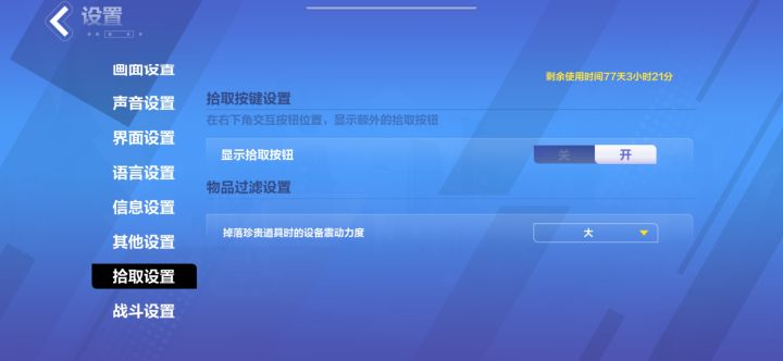掉火手机不振动了截图
