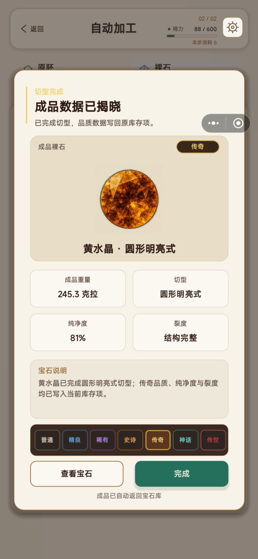 宝石界的巨无霸来着 3