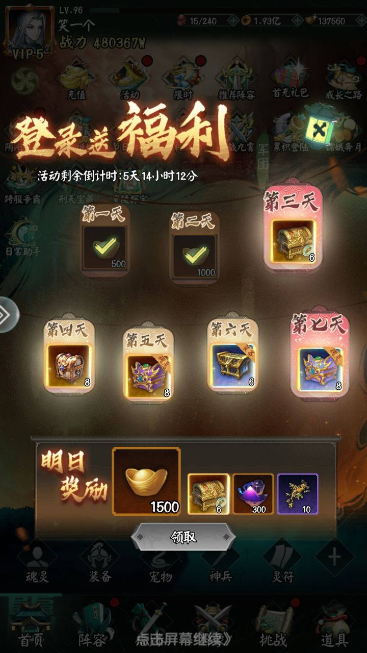 国庆活动第三日截图