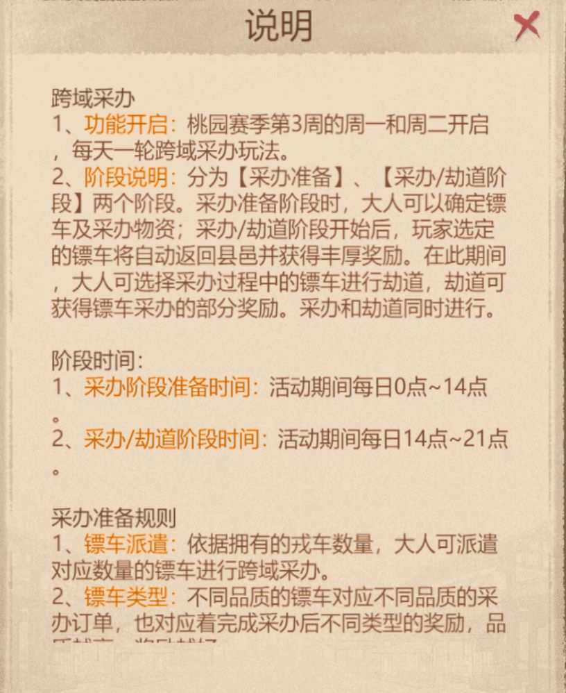 跨域采办活动保底攻略 3