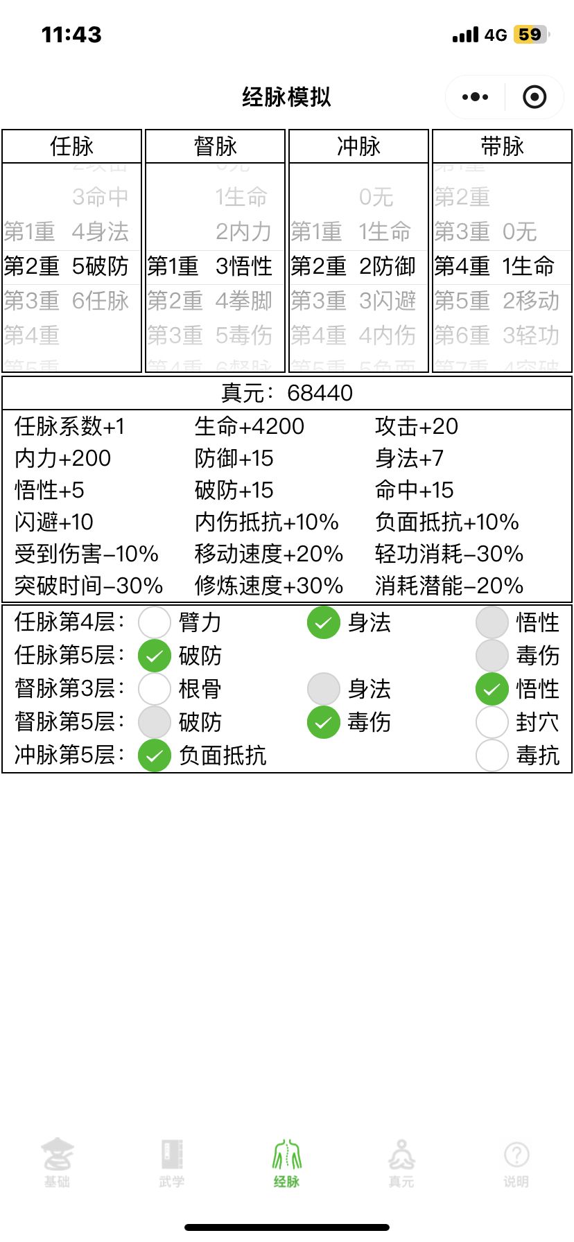 素心真元加点问题 1
