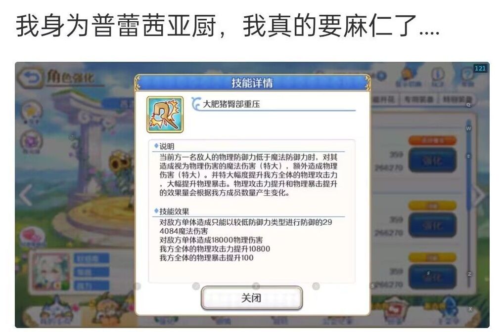 公主连结直译引不满！肥猪改大猪 2