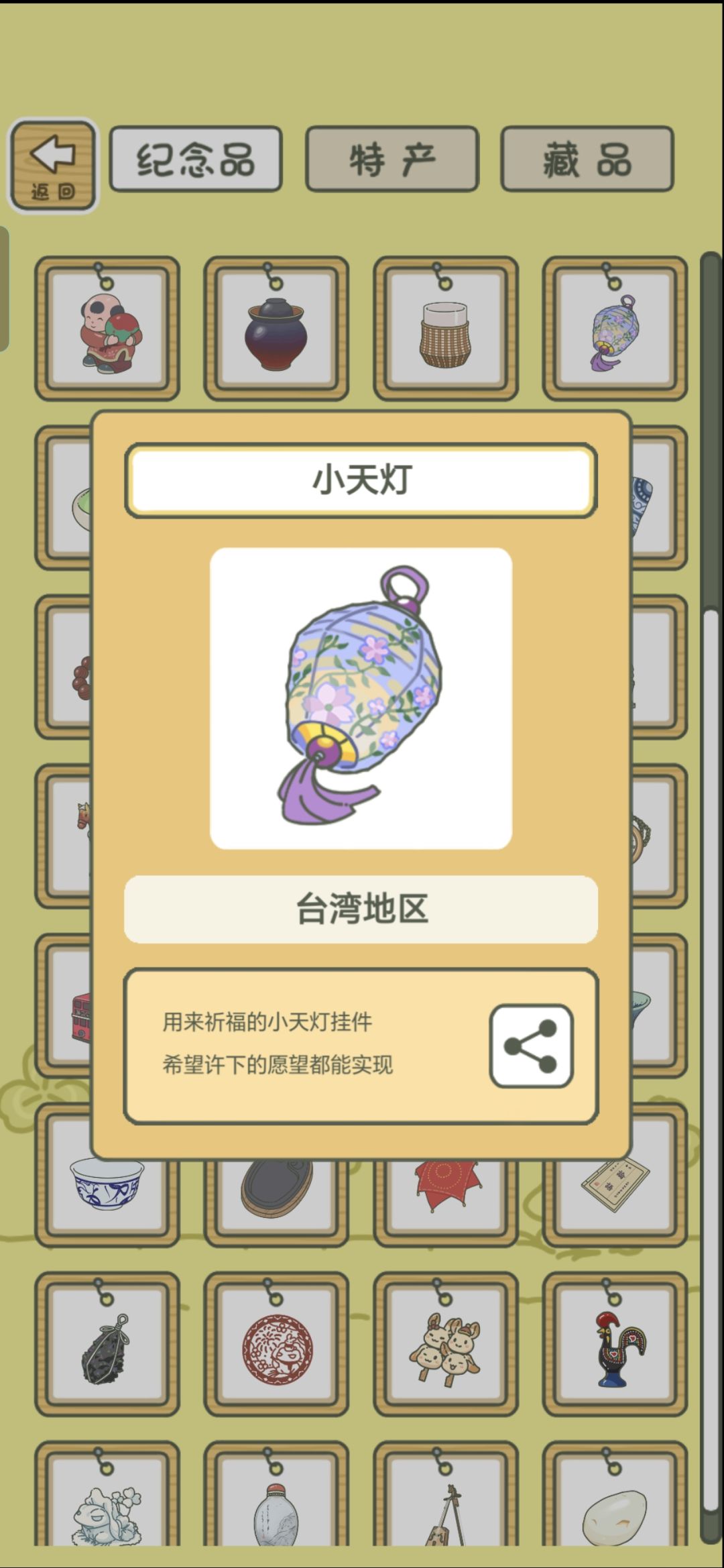 《旅行青蛙·中国之旅》纪念贴(1) 17