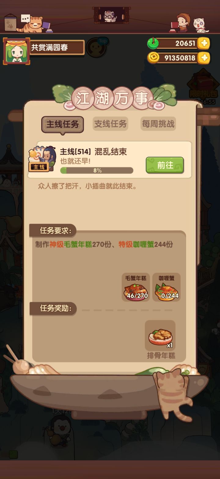 卡主线咖喱蟹好久了截图